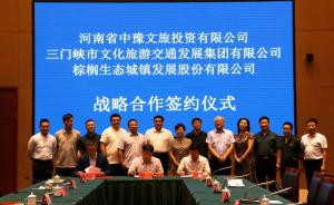 三門峽市喜獲文旅融合發展新動力