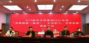 市文旅集團召開“文明班組（集體）、文明職工、文明家庭”表彰大會